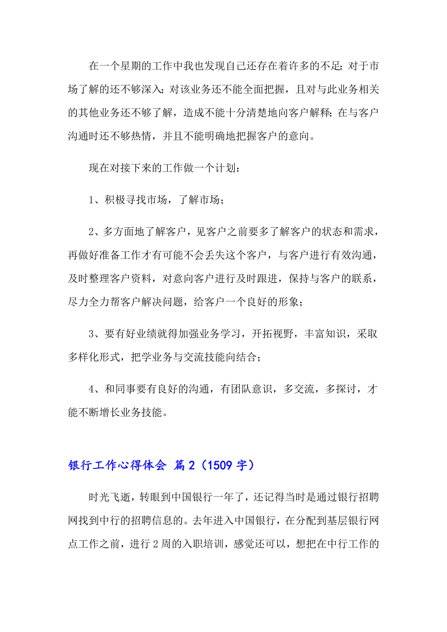 实用的银行工作心得体会模板汇编10篇_第2页