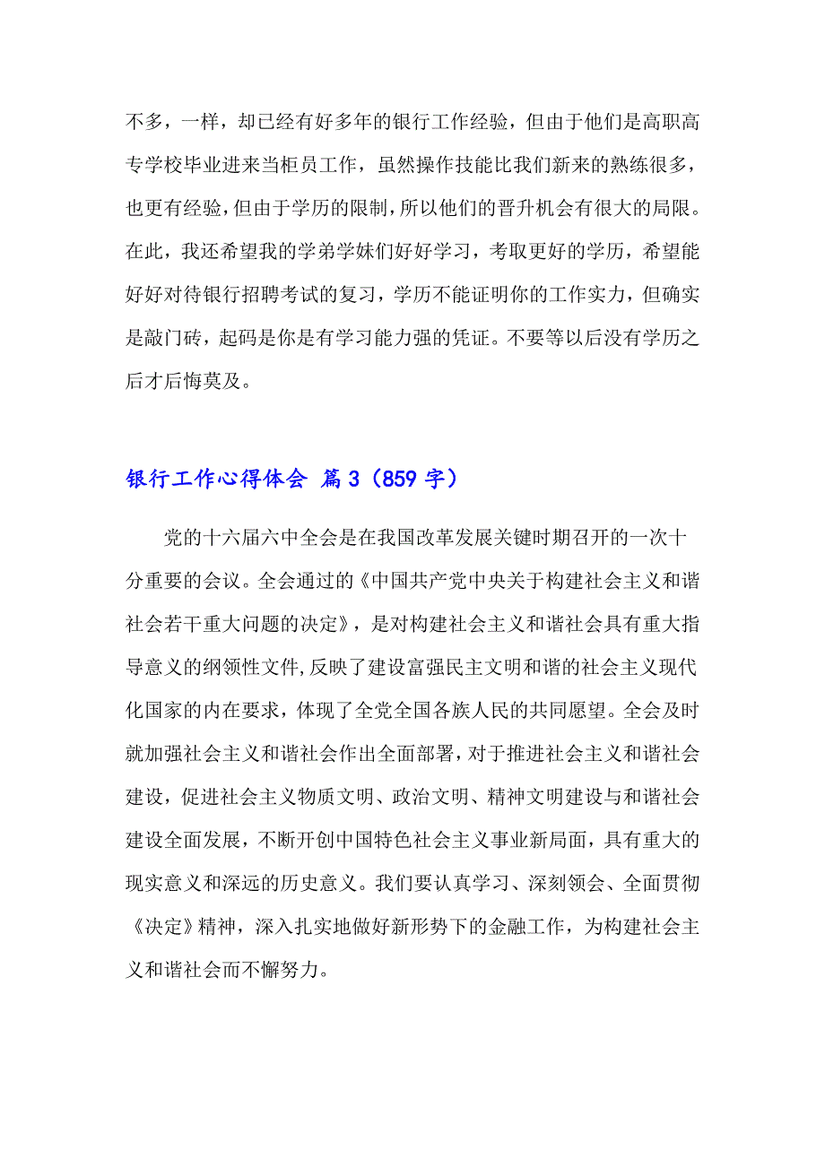 实用的银行工作心得体会模板汇编10篇_第5页