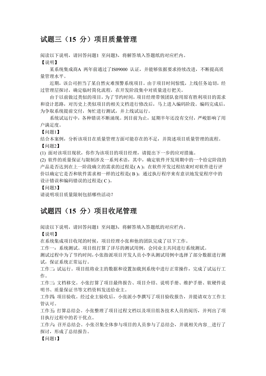 系统集成项目工程师-2011年上半年下午试卷_第3页