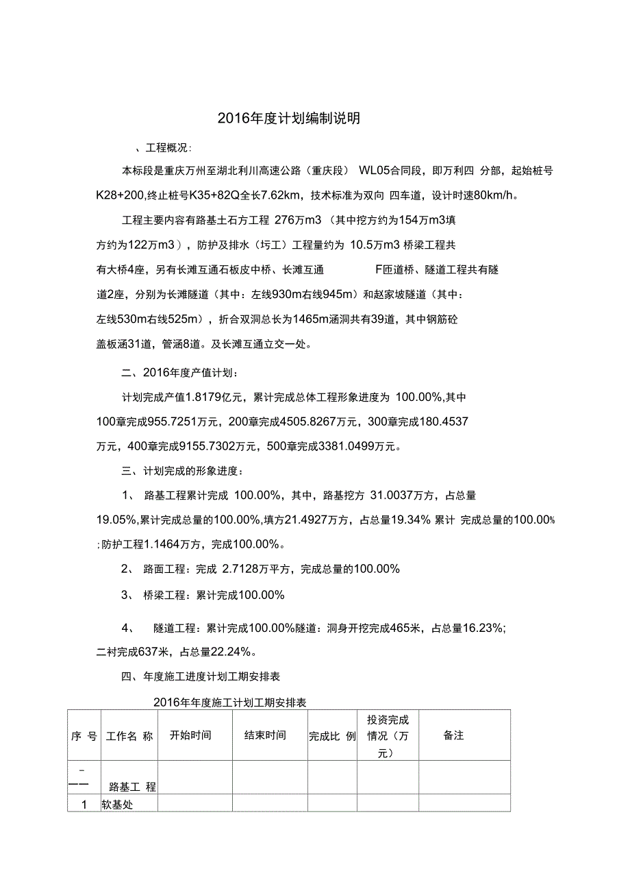 年度施工计划编制说明完整_第3页