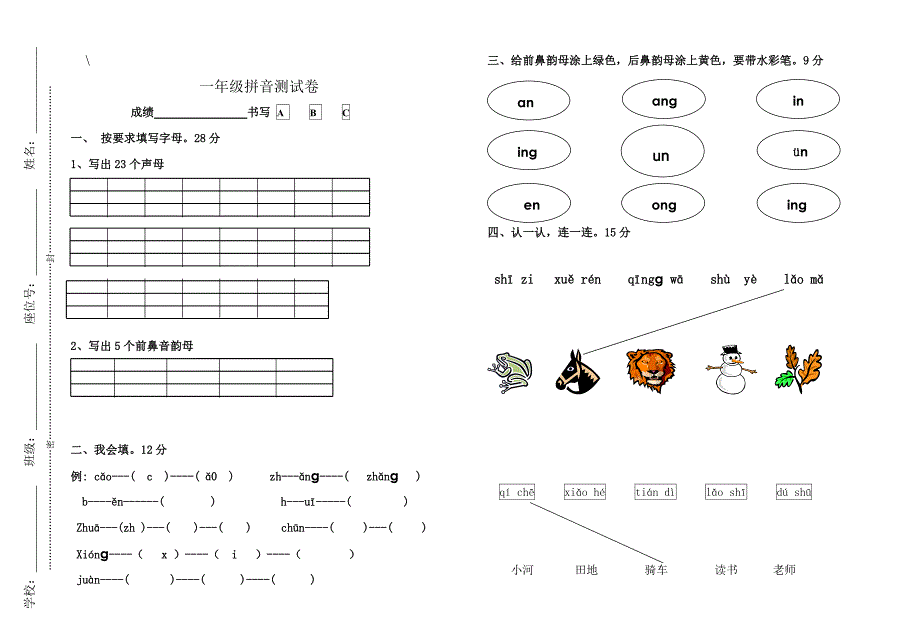 拼音综合试卷[1]_第1页