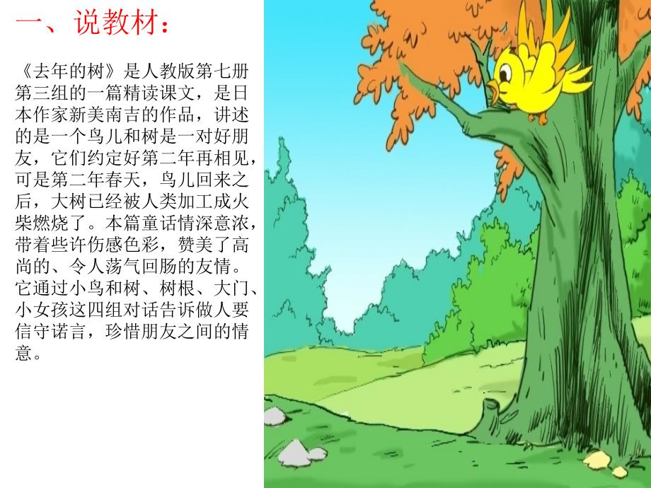 《去年的树》说课稿课件_第2页