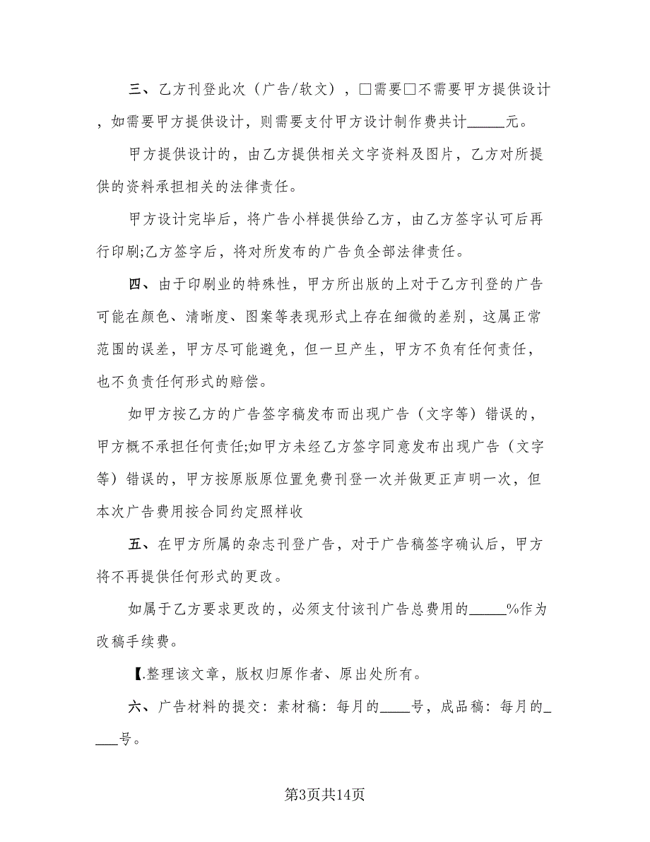 刊登网页广告协议常用版（7篇）_第3页