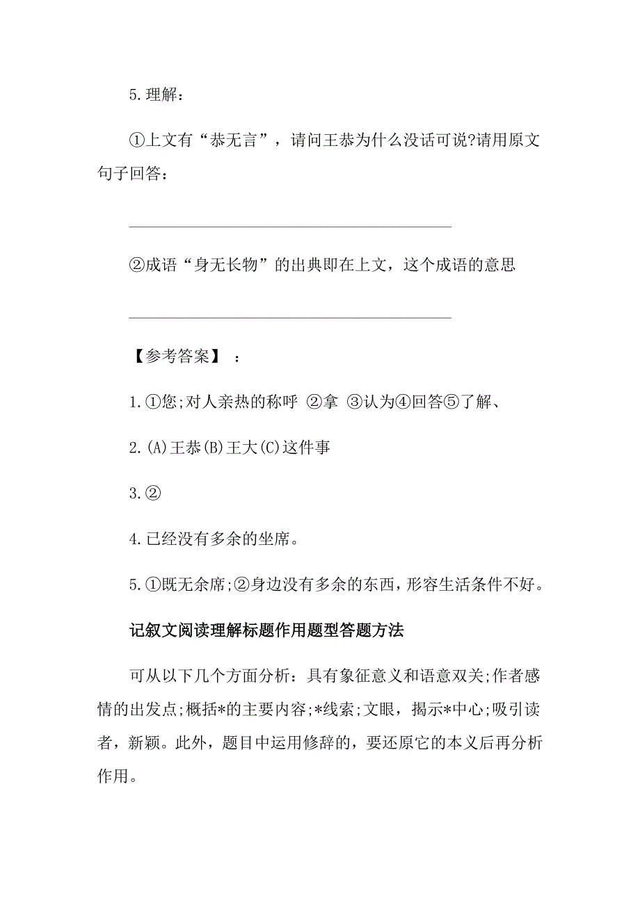 王恭从会稽还文言文阅读答案_第3页