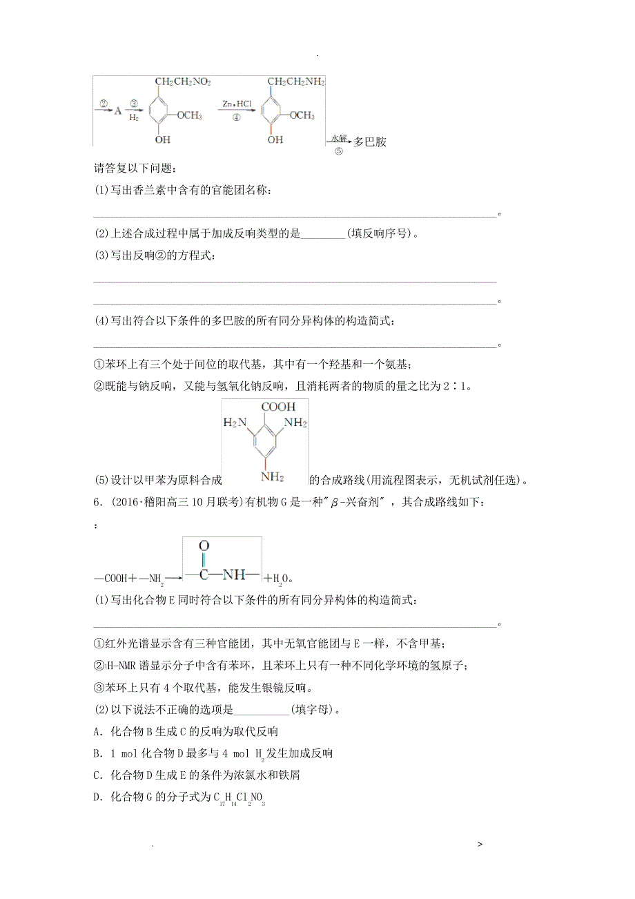 浙江化学选考加试特训11有机化学综合题的突破38481_第4页