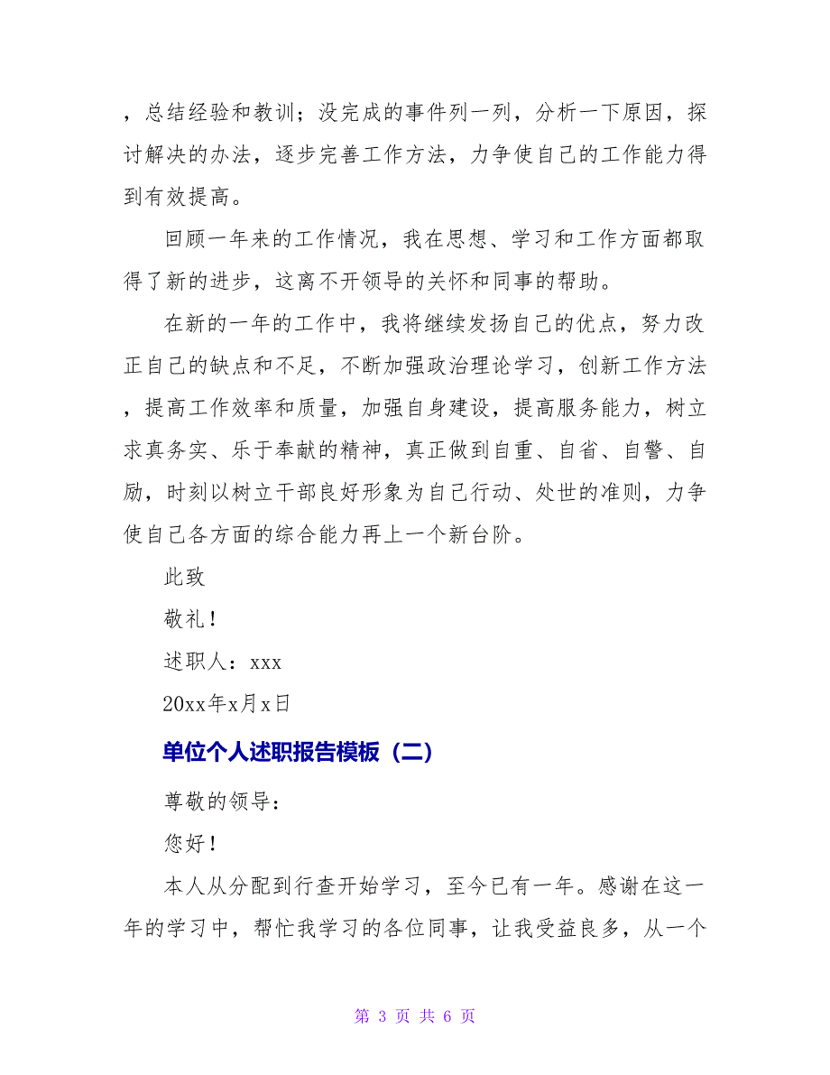 单位个人述职报告模板_第3页