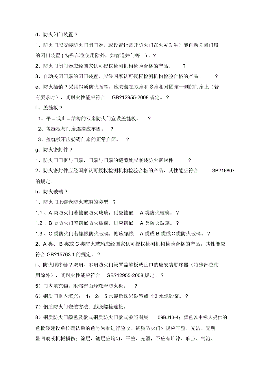 防火门技术要求_第3页