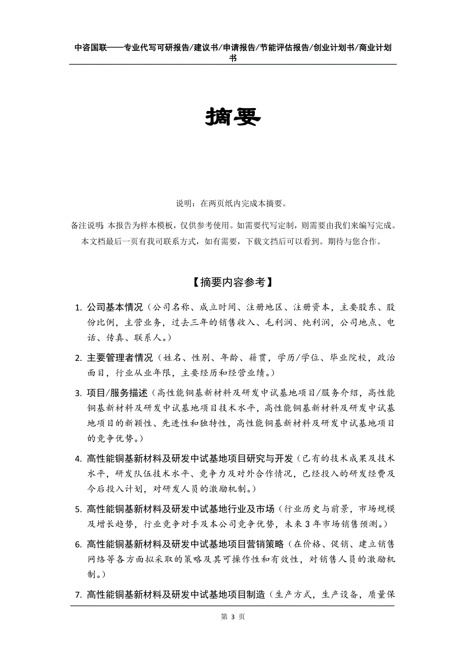 高性能铜基新材料及研发中试基地项目创业计划书写作模板_第4页