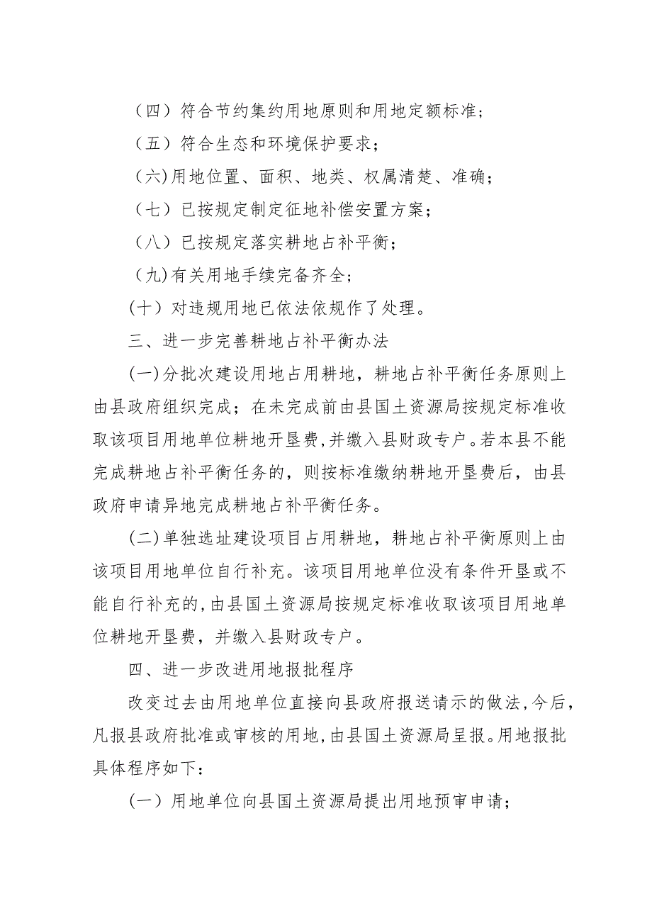 建设用地报批意见.docx_第2页