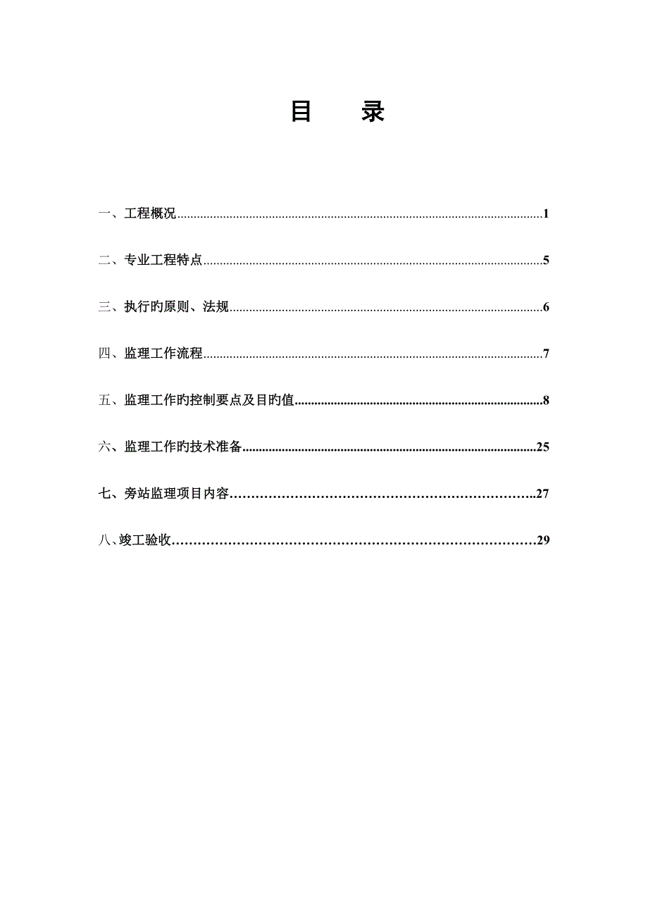 灌溉水工程监理实施细则_第3页