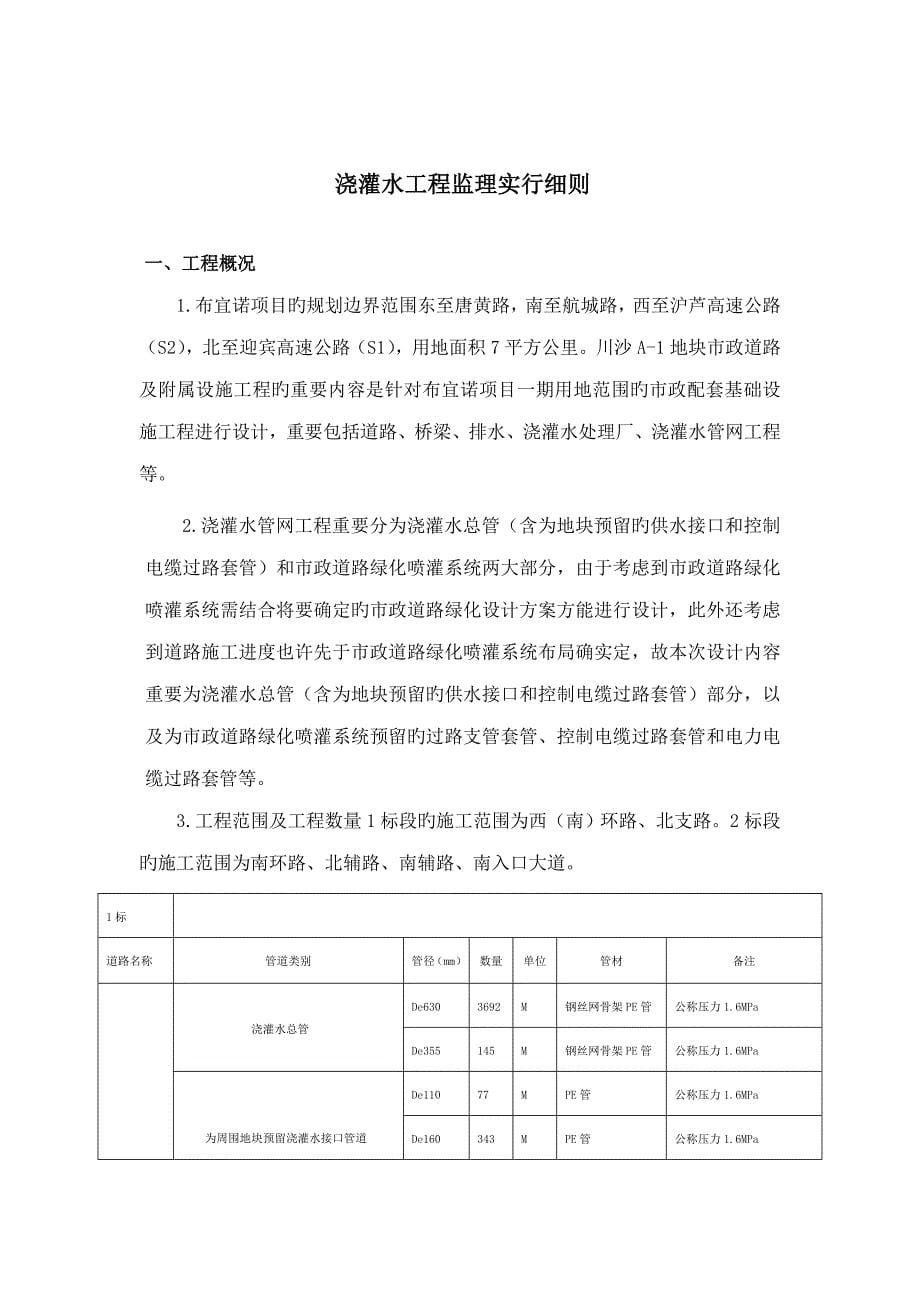 灌溉水工程监理实施细则_第5页