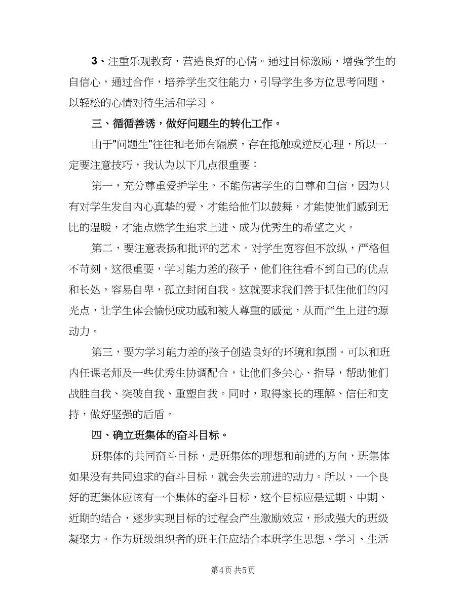 二年级下册少先队工作计划范文（二篇）.doc_第4页