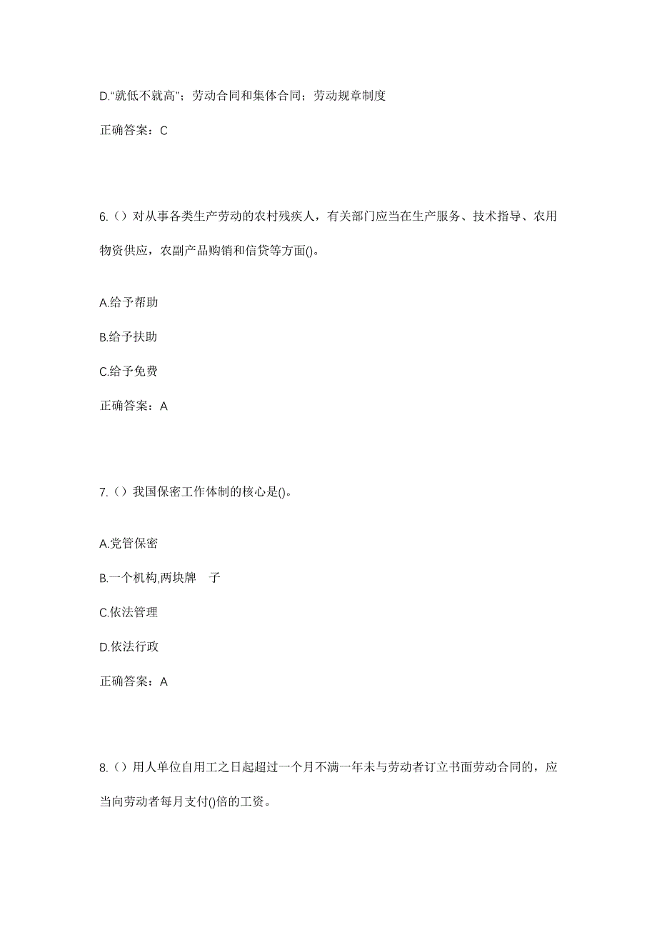 2023年湖北省天门市胡市镇熊上村社区工作人员考试模拟题含答案_第3页