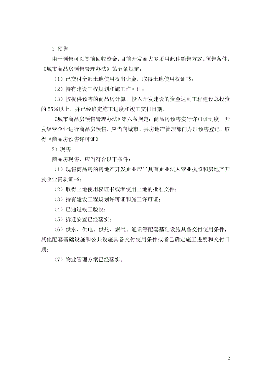 房地产开发全套流程_第3页