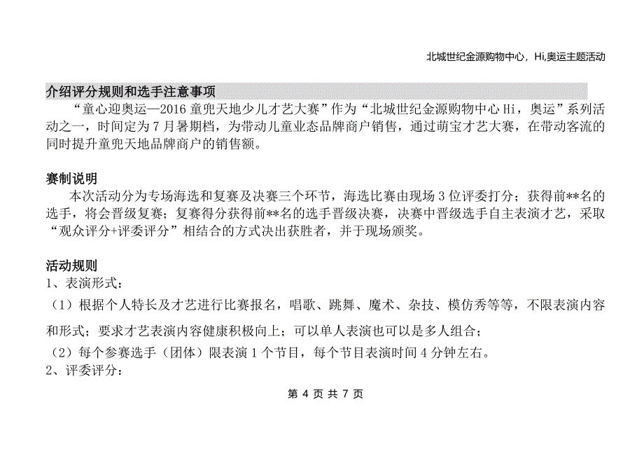 少儿才艺大赛主持稿.doc_第4页