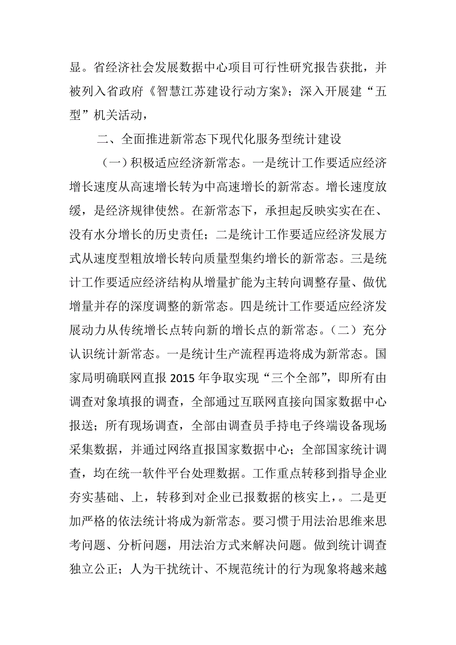 全省统计工作座谈会摘录1_第2页