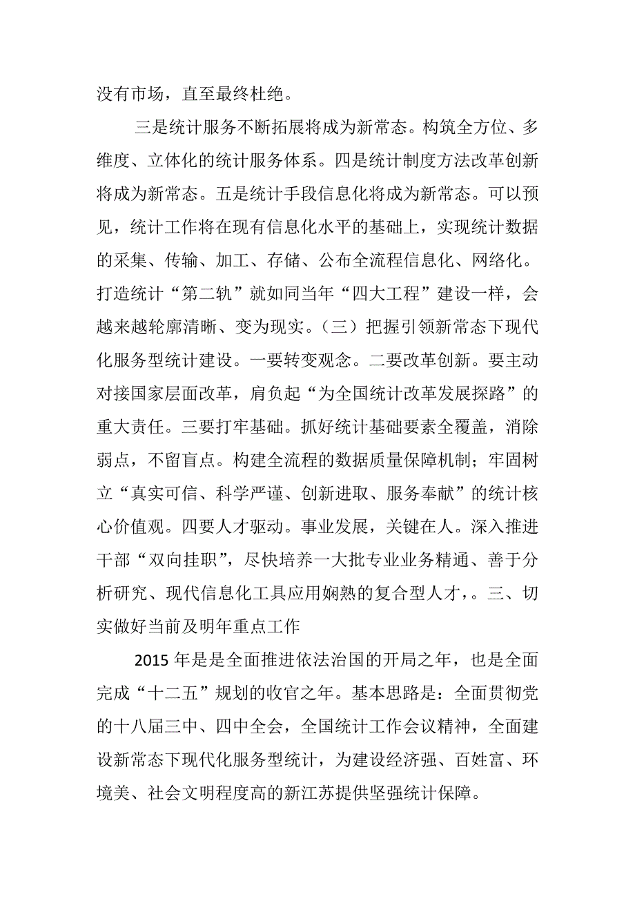 全省统计工作座谈会摘录1_第3页