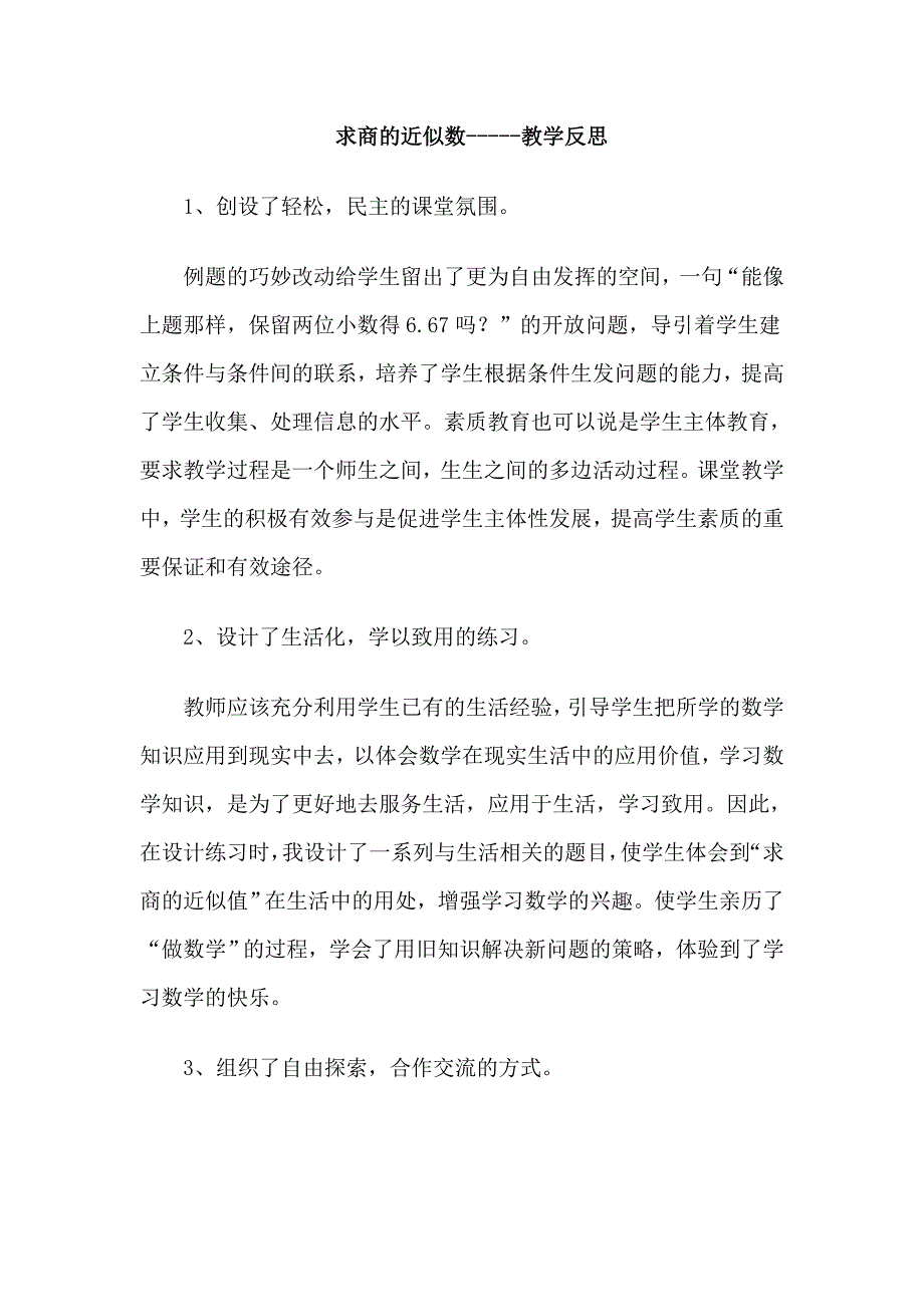 五年级上册数学教学反思_第3页