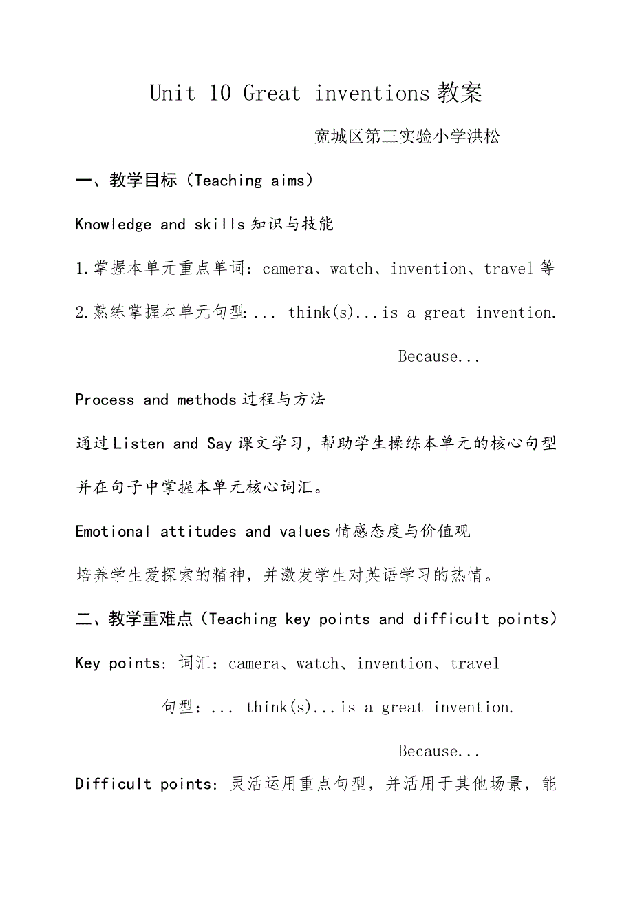 Unit 10 Great inventions教案.docx_第1页