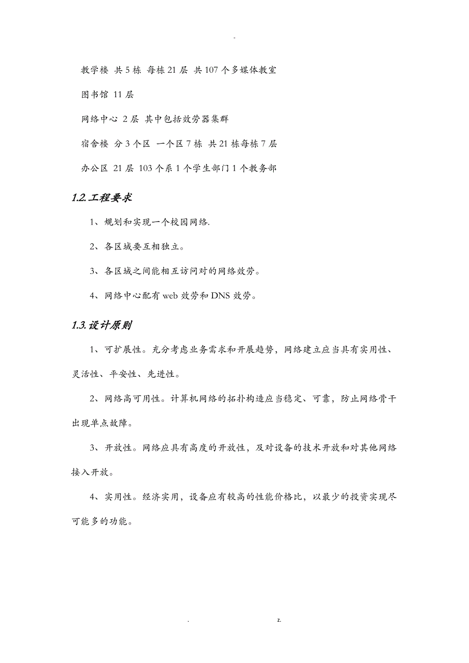 某学校校园网络规划设计及实施计划方案_第3页