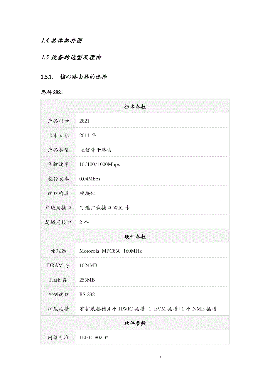 某学校校园网络规划设计及实施计划方案_第4页