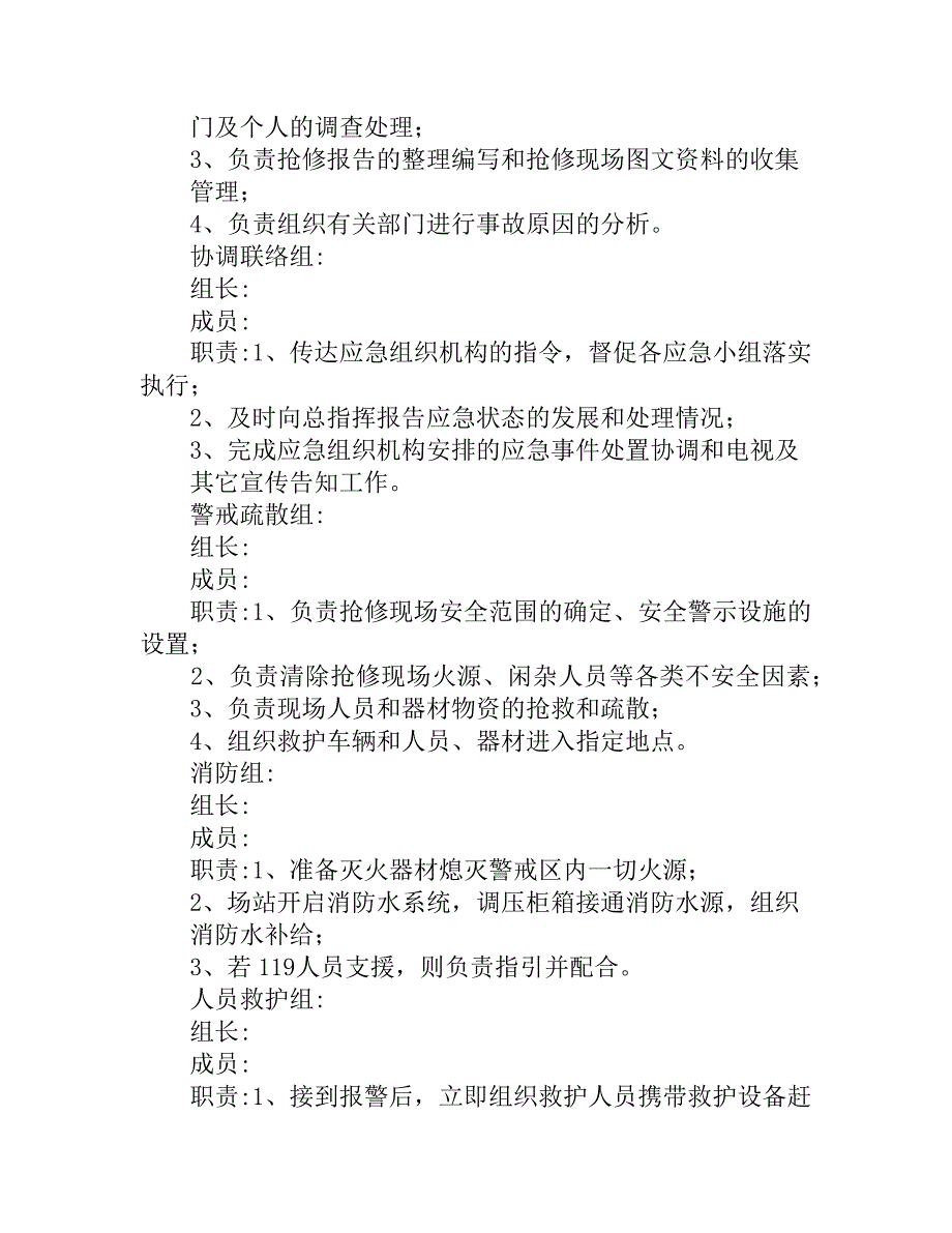 【演练方案】天然气中压管网泄露应急抢险演练实施方案_第3页