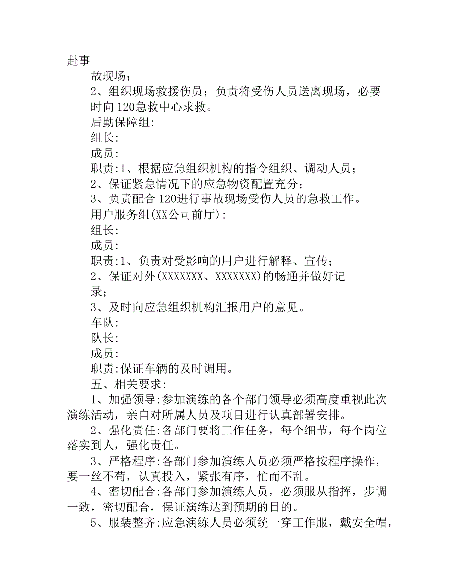 【演练方案】天然气中压管网泄露应急抢险演练实施方案_第4页