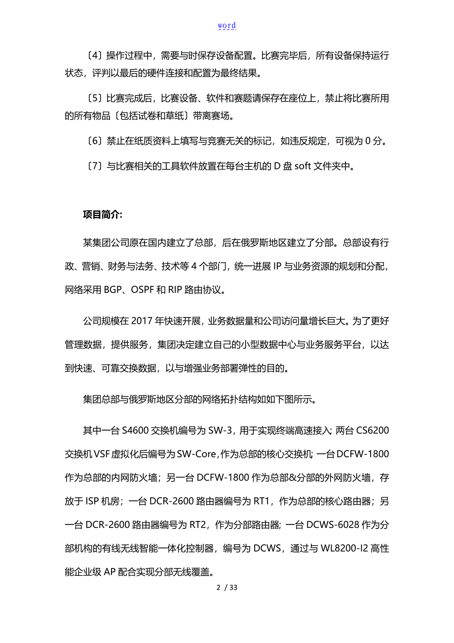 2018中职网络搭建与应用省赛样题_第2页