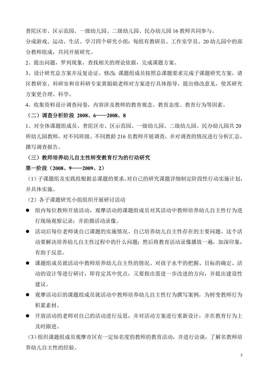 187-幼儿园课程实施中幼儿自主性培养的实践研究.doc_第3页