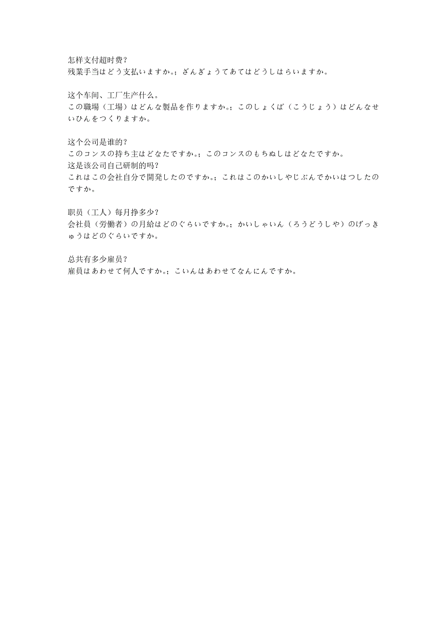 工厂常用语(日语).doc_第4页
