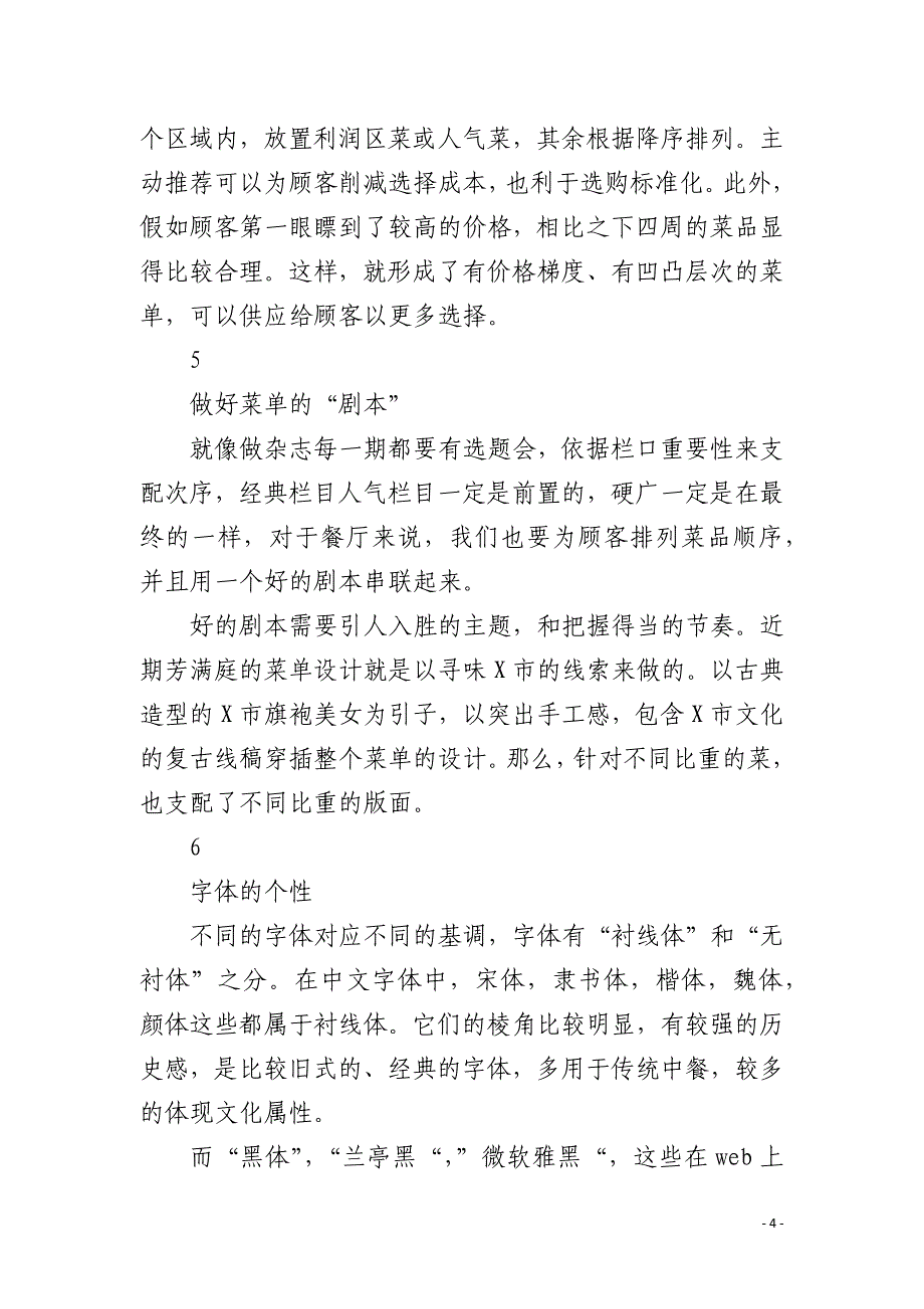 日流水4W+的菜单是如何打造出来的？_第4页