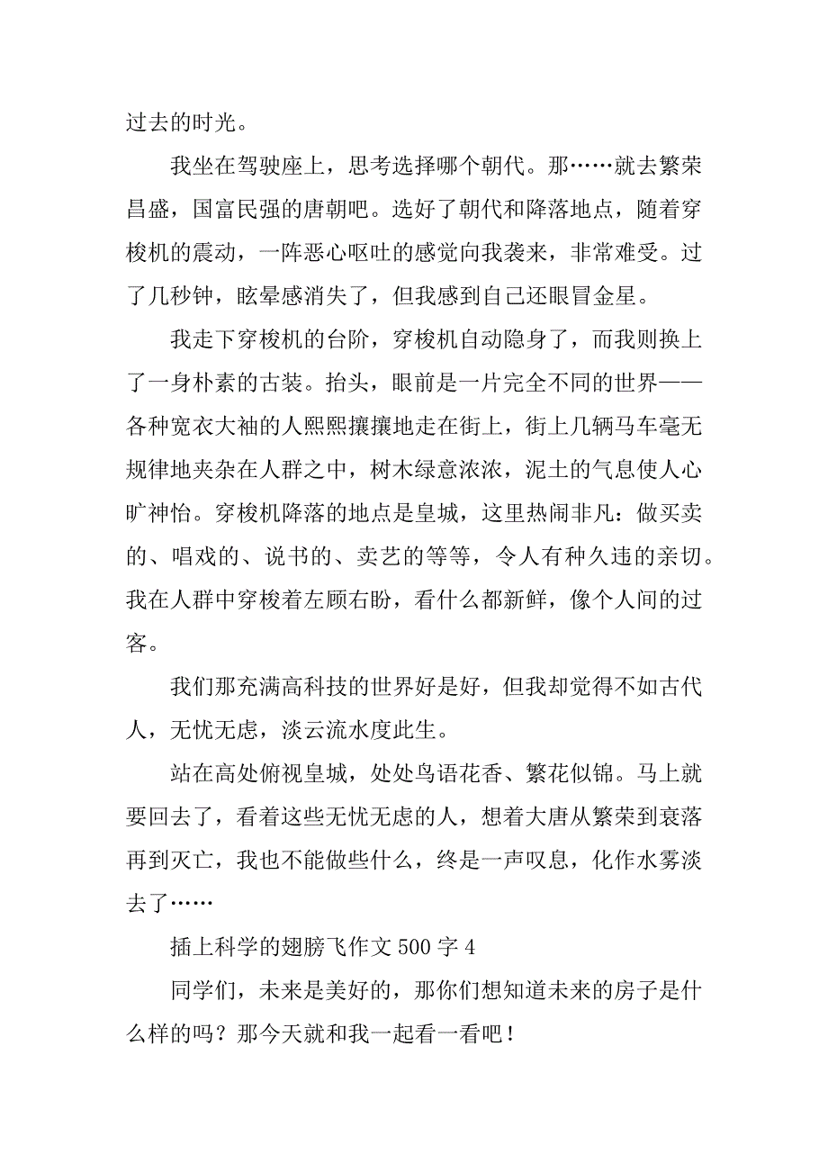 2023年插上科学的翅膀飞作文500字10篇_第4页