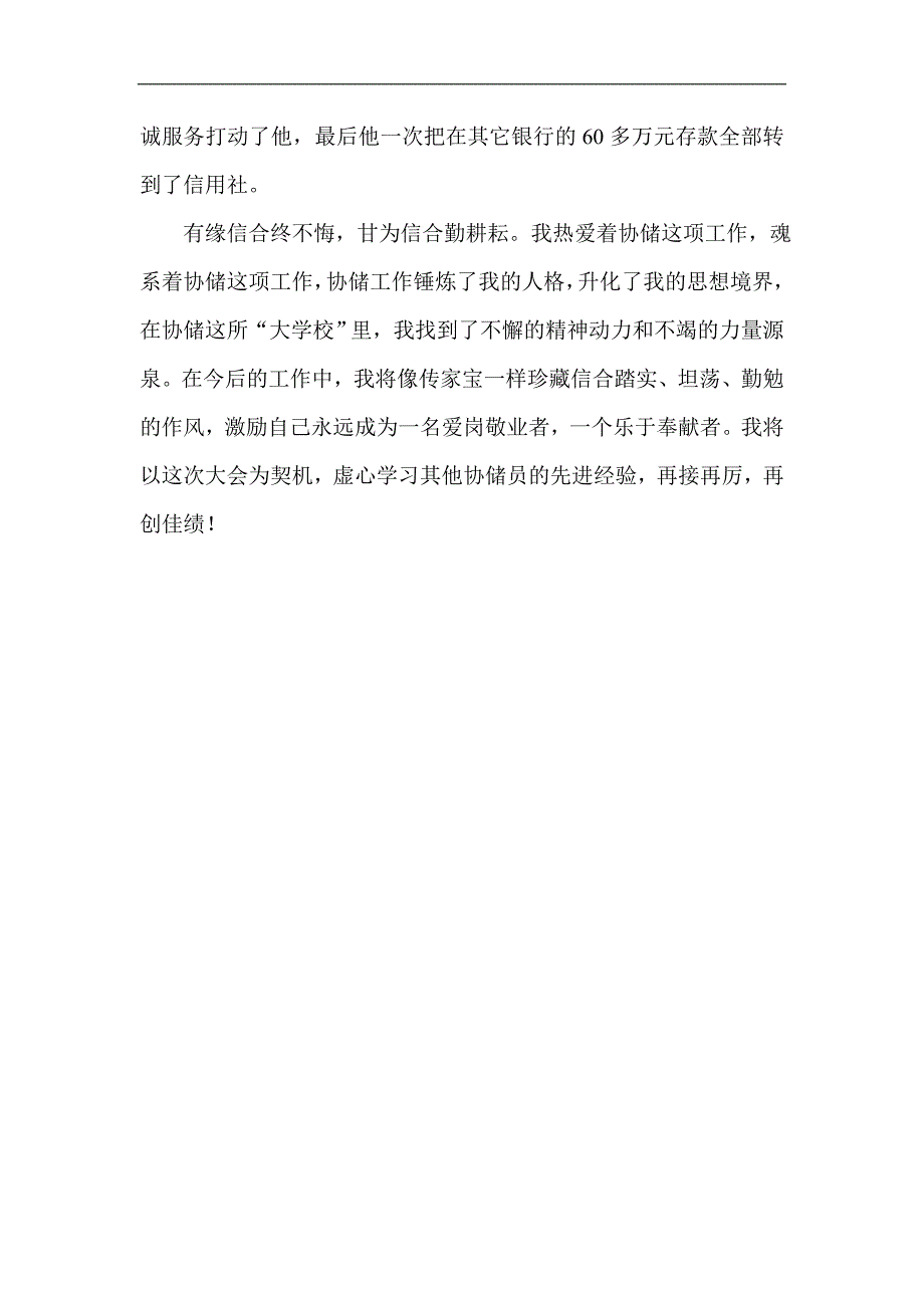 信用社协储员总结表彰会演讲稿_第4页