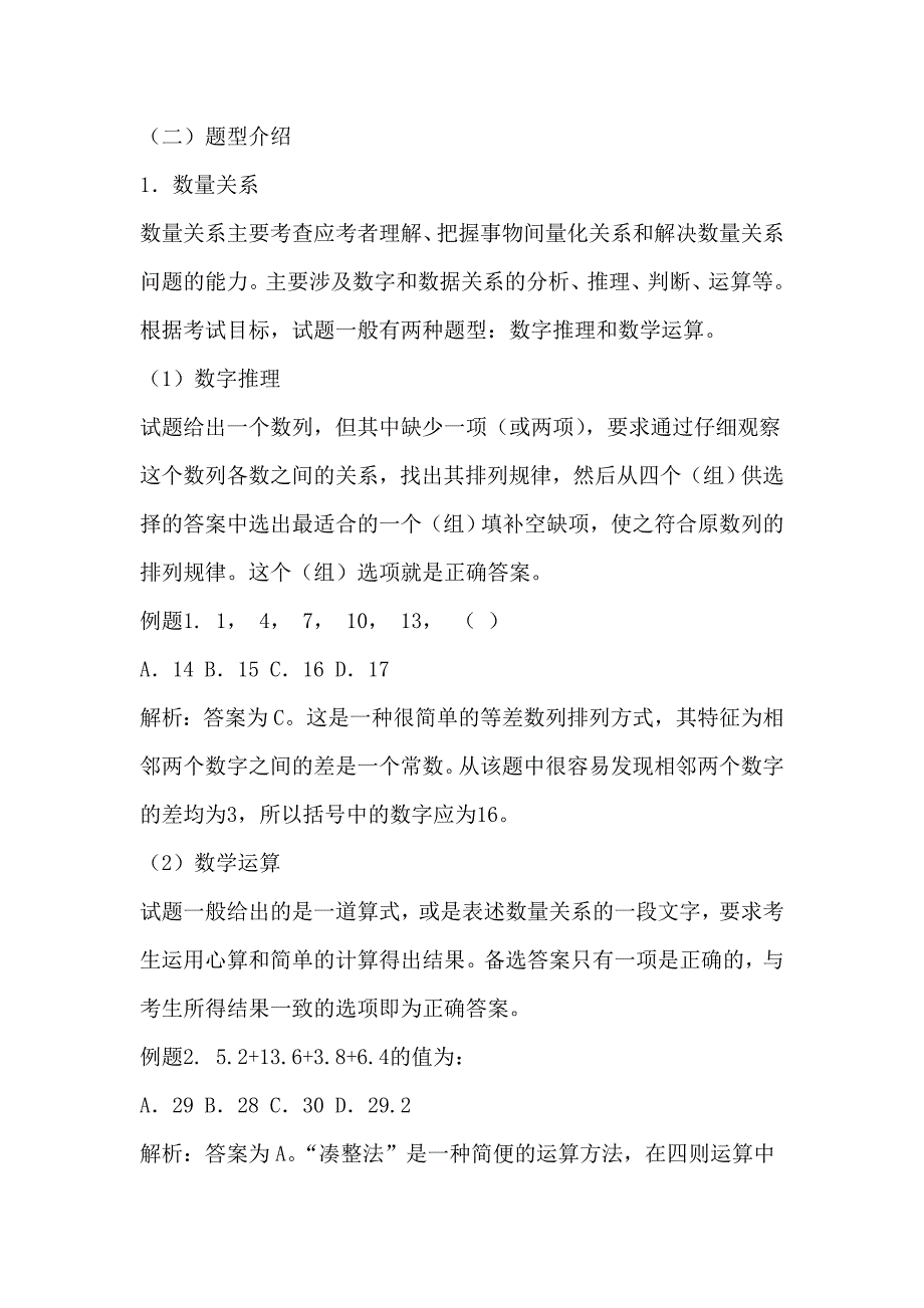 2013天津市直事业单位考试考试大纲解读_第2页