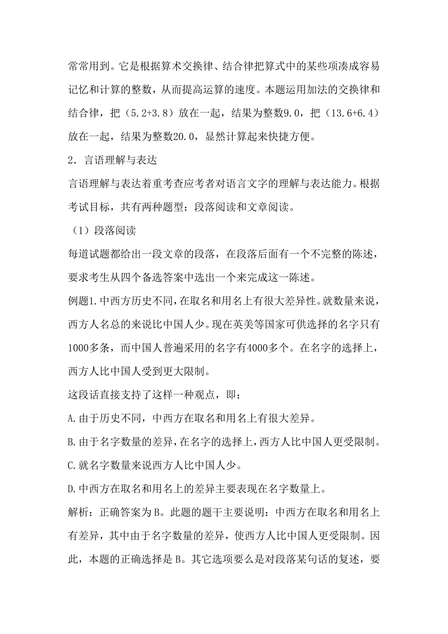 2013天津市直事业单位考试考试大纲解读_第3页