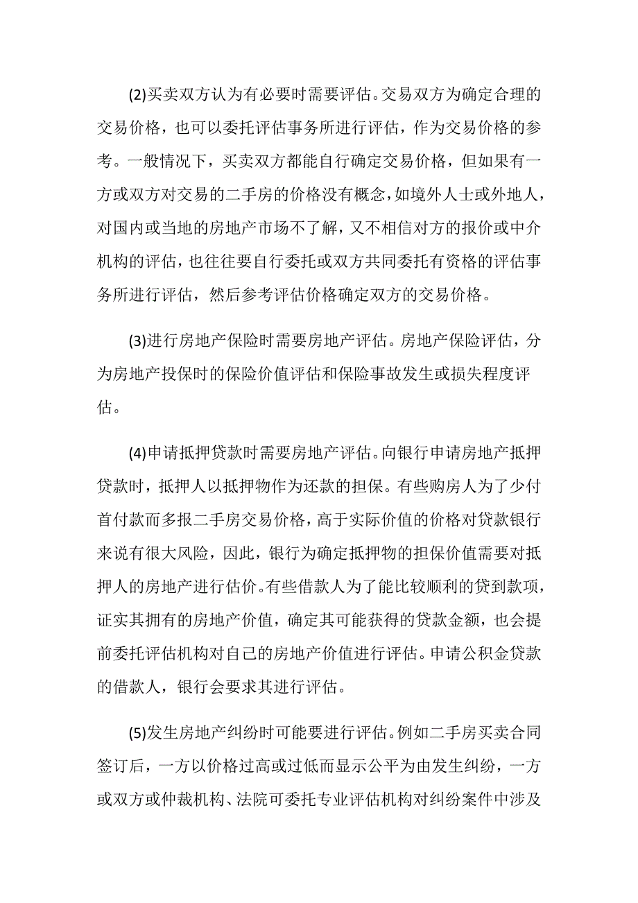 如何计算二手房的折旧费.doc_第4页