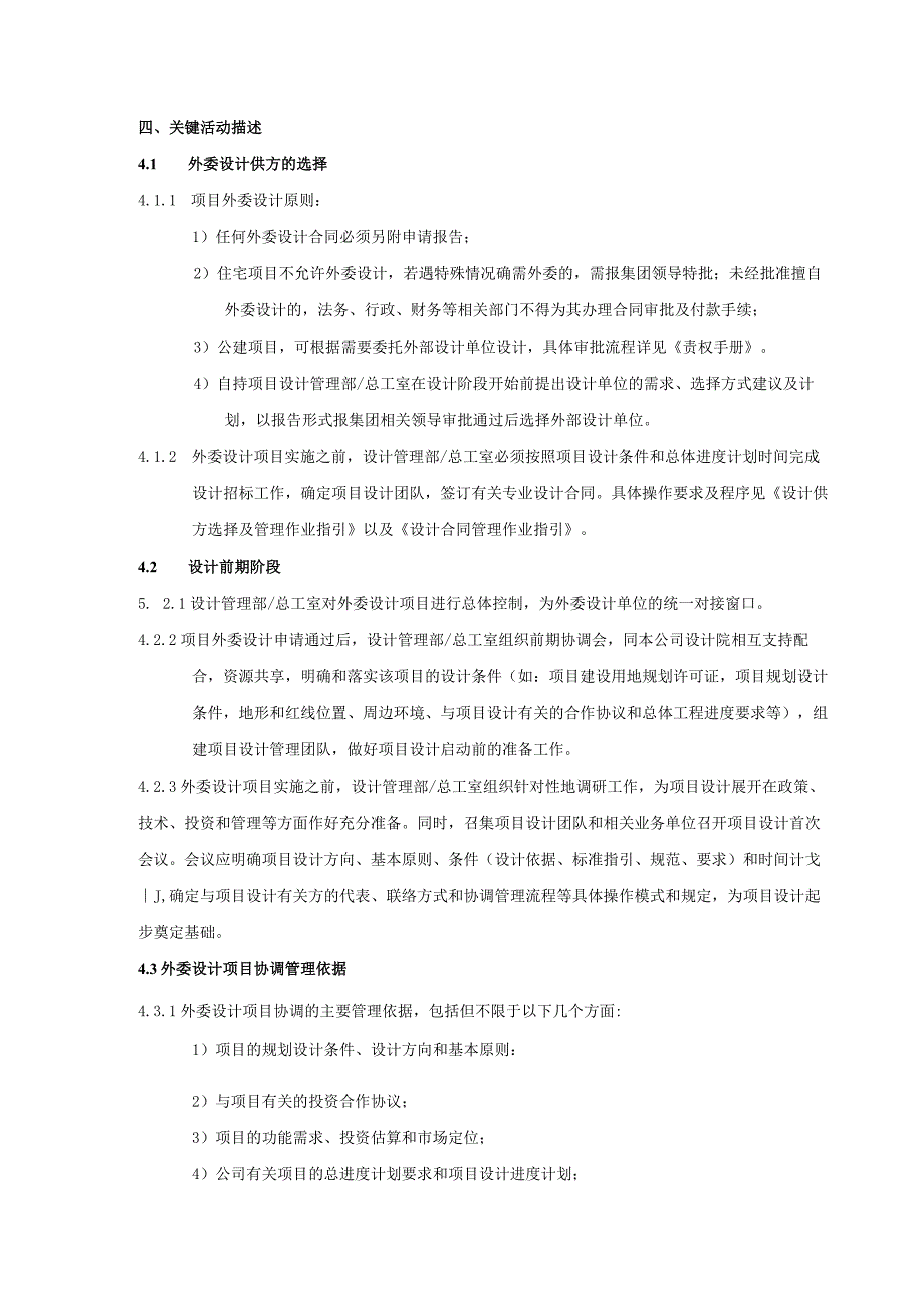 地产股份有限公司外委设计项目协调管理作业指引_第3页