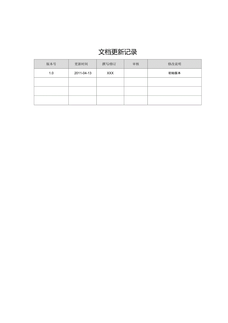 网络改造设计方案_第3页