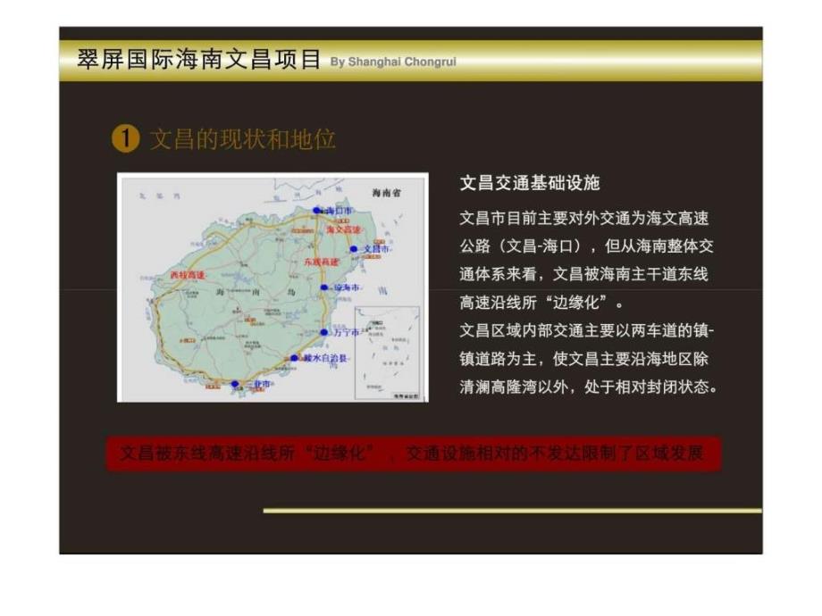 中国海南省文昌市“八门湾中南盐场”及“椰林湾围填岛”发展项目场研究及概念策划_第3页