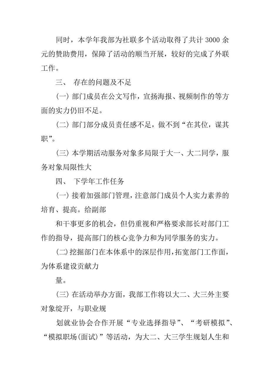 2023年社团外联部工作总结_第4页