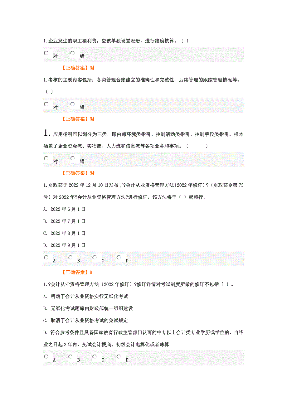 最新2022云南东奥继续教育培训题目_第2页