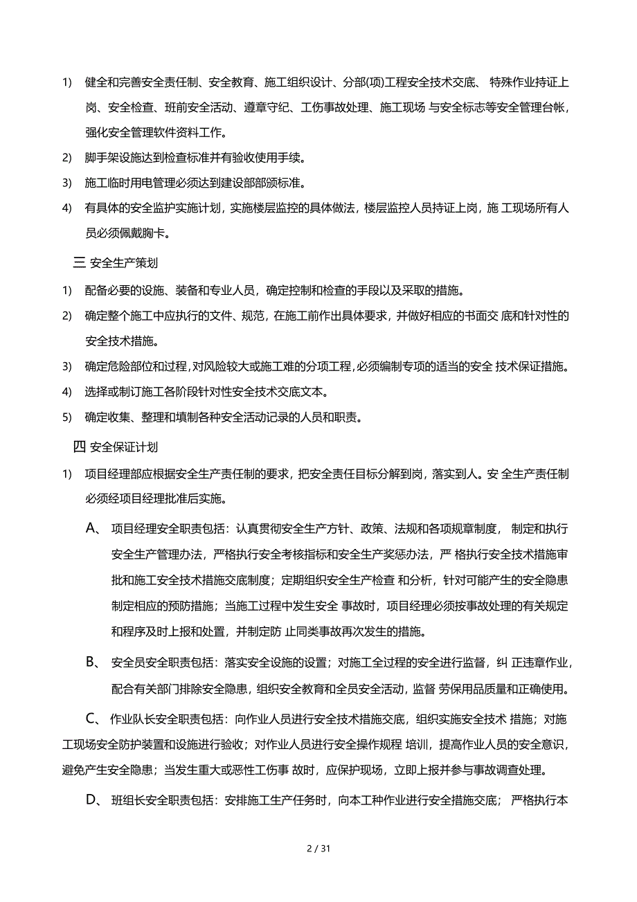 装饰工程安全文明施工及环境保护措施_第2页