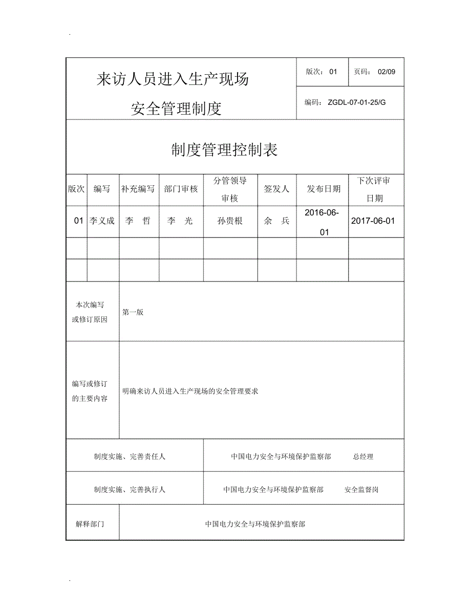 来访人员进入生产现场安全管理制度_第3页