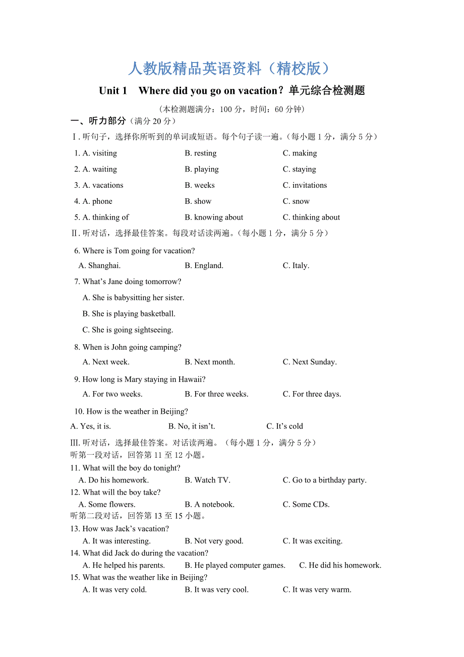 【精校版】新目标八年级上Unit1单元综合检测题及答案Unit 1Where did you go on vacation？单元综合检测题_第1页