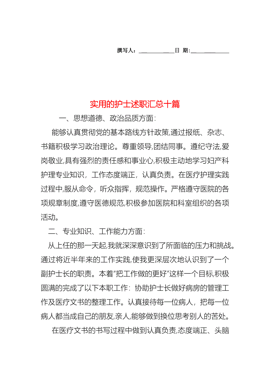 护士述职汇总十篇_第1页