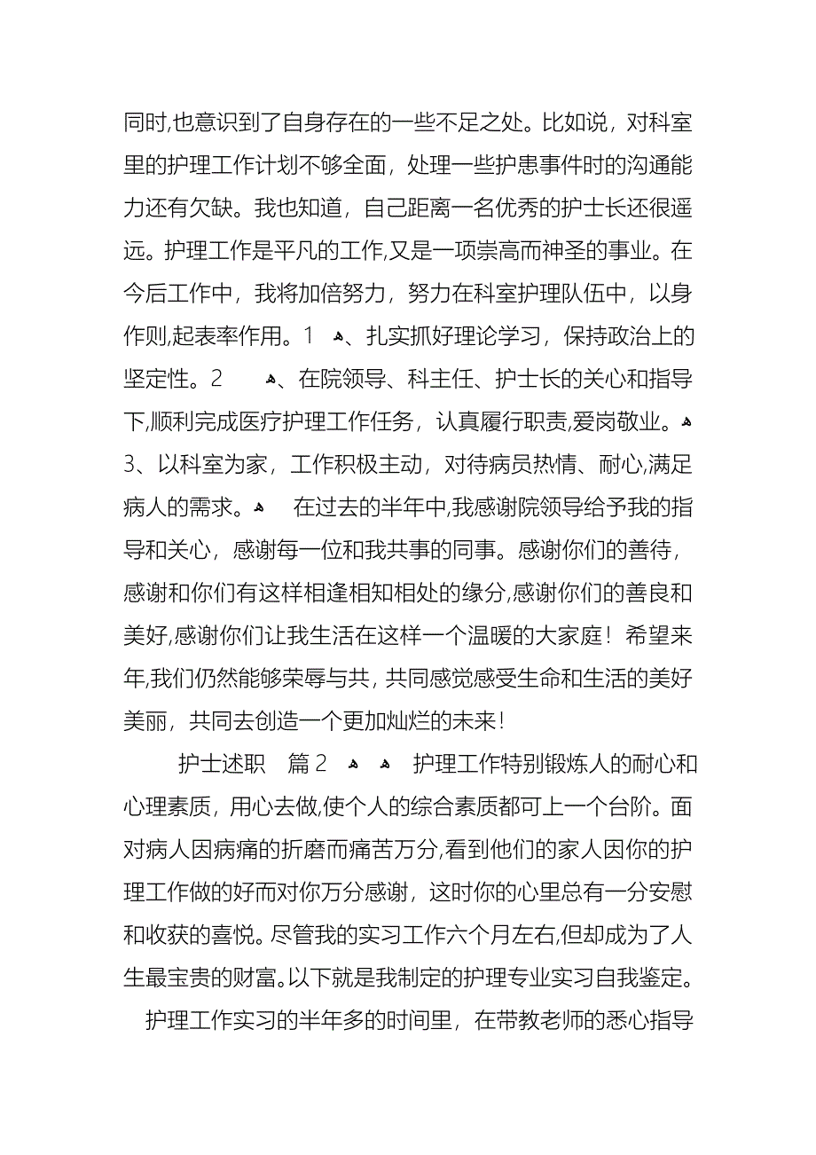 护士述职汇总十篇_第3页