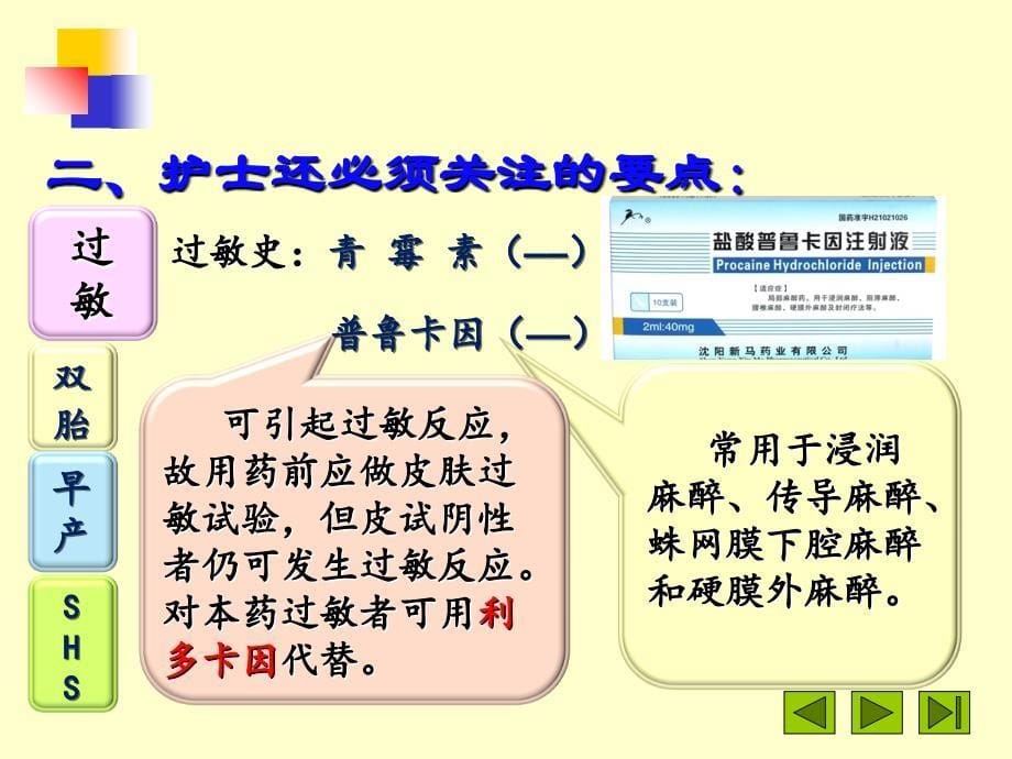 剖宫产手术护理查房_第5页