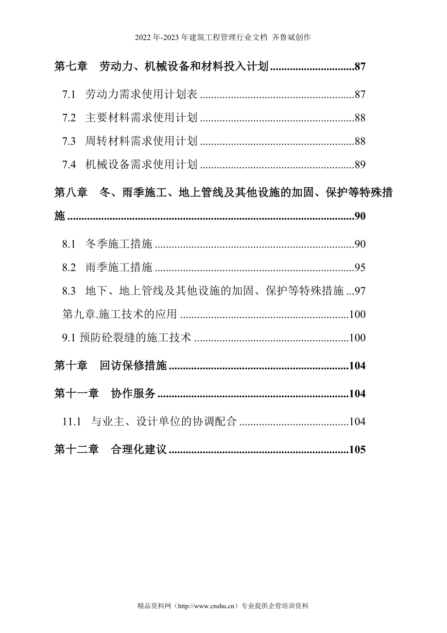 某纺织公司生产用房施工组织设计_第3页