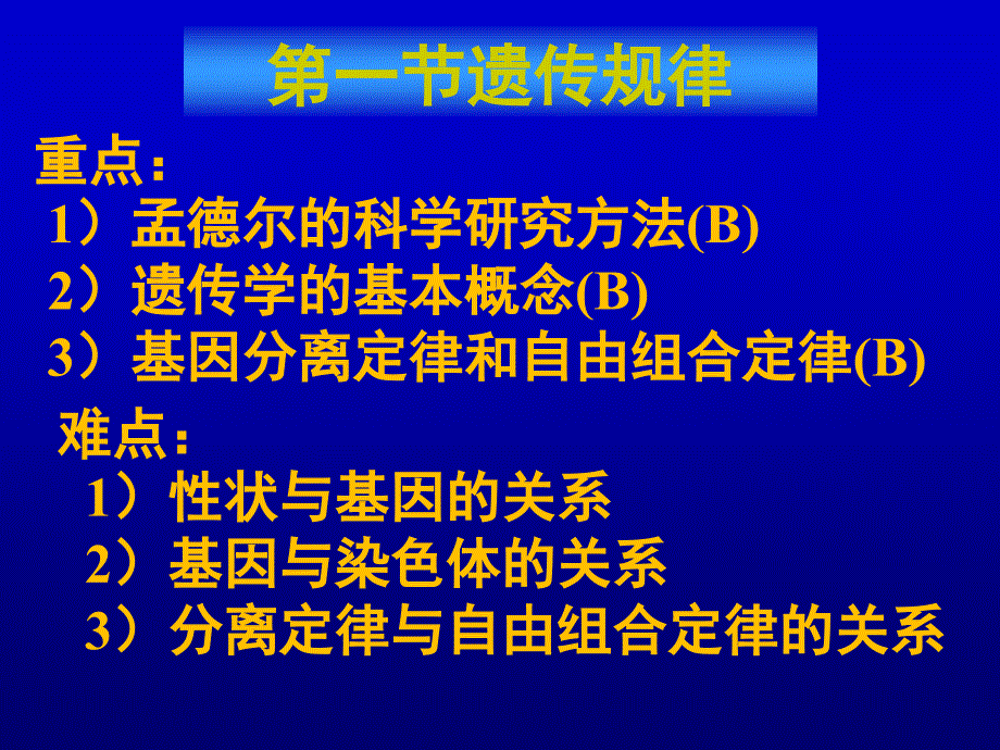 高中生命科学第三册内容_第2页