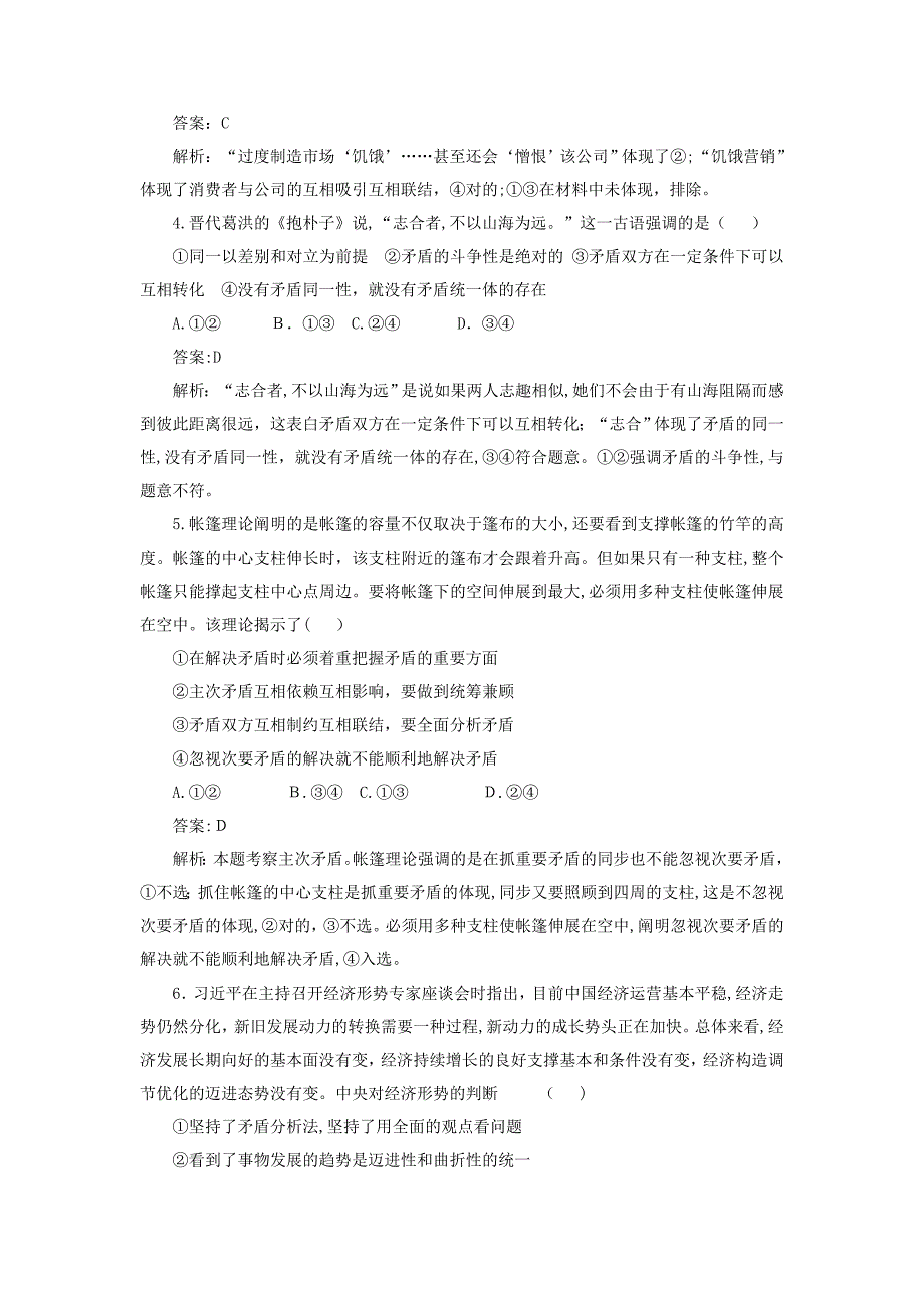 [推荐学习]全程训练高考政治一轮复习课练37唯物辩证法的实质与核心_第2页